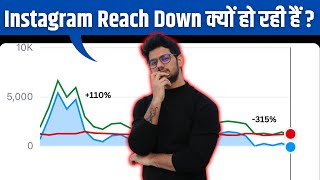 Instagram reach down  Instagram reach kaise badaye  How to increase reach Instagram reach problem [upl. by Lorrad329]