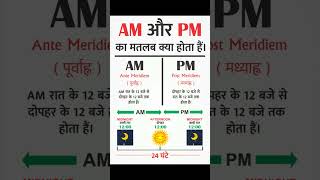 Am Pm ka matlav in hindi pm am ka Full Form am pm in hindi ampm am pm fullform shoerts shorts [upl. by Ahcsrop]