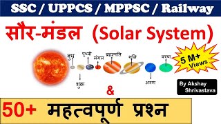 Solar System  Solar System Planets  सौर मंडल Important Notes for SSC  UPPCS MPPSC RAILWAY [upl. by Nonnad596]