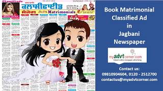 Jagbani Matrimonial Classified Ads  Rate Card Online – Myadvtcorner [upl. by Aletse]