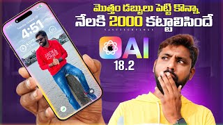 iOS 182 🤯🔥 Features Explained నెలకి 2 వేలు కట్టాల్సిందే 😟  In Telugu [upl. by Nitsur]