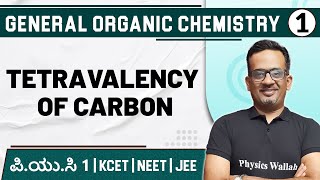 GENERAL ORGANIC CHEMISTRY  01  Tetravalency of Carbon  Chemistry  PUC 1 KCET  NEET  JEE [upl. by Gustave]