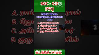 சத்திய சோதக் சமாஜம் ssc gd history [upl. by Merl]