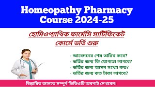 Homeopathy Pharmacy Course 2024 l যোগ্যতা মাধ্যমিক পাশ [upl. by Colson534]