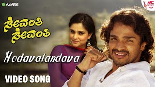 Nodavalandava  Video Song  Sevanthi Sevanthi  Vijay Raghavendra  Ramya  SARajkumar [upl. by Enyawad]