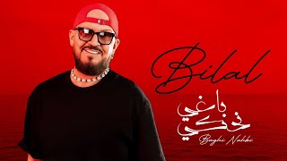 Cheb Bilal  Baghi nahki  باغي نحكي [upl. by Llewoh]