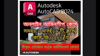 Online Aminship Course ২ মাস ১৬ ক্লাস [upl. by Anotal]