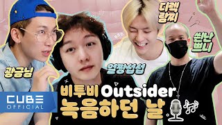 비투비 BTOB  비트콤 141화 Outsider 녹음실 비하인드 ENG [upl. by Guido769]