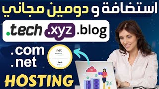 افضل استضافة مجانية ودومين مجاني 🔥 أفضل 2 استضافات مجانية و حصول على دومين لموقع مجانا ✅ Wordpress [upl. by Nitsuj739]