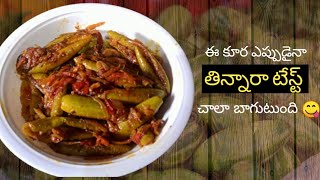 How to make potal curry parwal recipe Potals masala curry in telugu పొటల్ కర్రీ టేస్ట్ 👌ఉంటుంది [upl. by Loren]