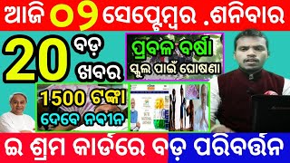 todays morning news odisha2 september 2023heavy to heavy rainodisha news todayodisha samachar [upl. by Yderf]