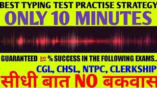 psc Clerkship typing test  Typing test practice for all exams  ssc chsl  rrb ntpc  typing test [upl. by Anazus739]