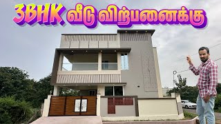 வீடு வாங்குன இந்த மாதிரி ஒரு வீடு தான் வாங்கணும்  3BHK House for sale in Vadavalli Coimbatore [upl. by Anirbaz]