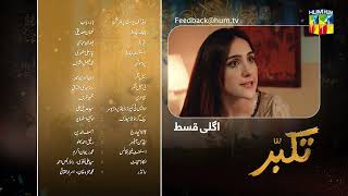 Takabbur  Episode 14 Teaser   Fahad Sheikh Aiza Awan amp Hiba Aziz  HUM TV [upl. by Aminta]