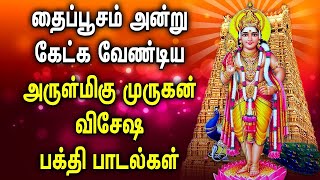 THAI POOSAM LORD MURUGAN TAMIL DEVOTIONAL SONGS  Best Murugan Thaipusam Bakthi Padalgal [upl. by Attennaj]