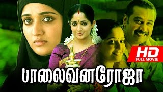 Super Hit Tamil Dubbed Movie  Palavana Roja  Full HD Movie  FtBiju Menon Kavya Madhavan [upl. by Treblig]