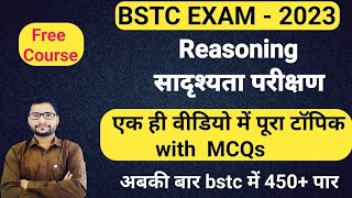 BSTC 2023  Reasoning  सादृश्यता परीक्षण  Class 01  BSTC Complete Course [upl. by Crysta385]