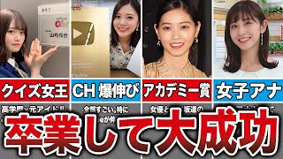 【超一流】乃木坂の卒業メンバーの現在がヤバすぎる10選 （山崎怜奈、西野七瀬、生田絵梨花、白石麻衣、他） [upl. by Kciredorb]