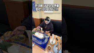 한국에서 나가시소멘을 먹을 수 있는 유일한 곳🎋 [upl. by France359]