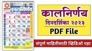 Kalnirnay Calendar 2023  Marathi Kalnirnay 2023 pdf Download [upl. by Itnava251]