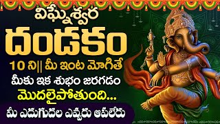 Vigneshwara Dandakam  LORD GANAPATHI TELUGU BHAKTI SONGS  Telugu Bhakti Songs [upl. by Hanley337]