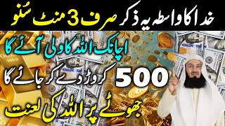 Powerful Wazifa for Financial Abundance  Attract Unlimited Money amp Wealth  Dolat Ka Wazifa ⭐ [upl. by Haye]