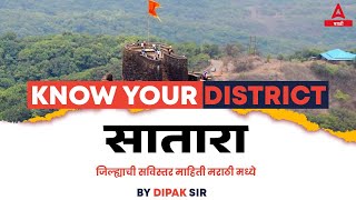 Satara District Information in Marathi  Maharashtra GK  Satara District GK Questions in Marathi [upl. by Butch]