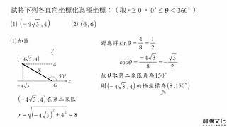 13複數平面習題2動態解題 [upl. by Aicital155]