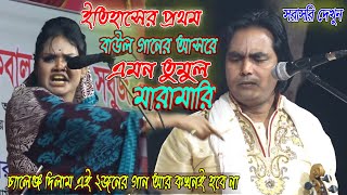 সেই একটা গান নিয়েই সরকার ও দেওয়ানদের তুমুল লরাই  না দেখলে মিস  Lotif Sorkar amp Babli Sarkar FIGHT [upl. by Byron423]