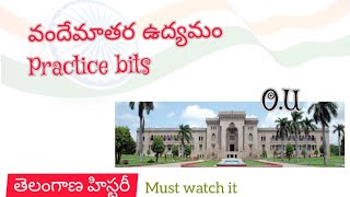 వందేమాతర ఉద్యమం practice bits [upl. by Saxe915]