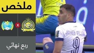 ملخص مباراة النصر والجيل في ربع نهائي كأس خادم الحرمين الشريفين [upl. by Anilocin753]