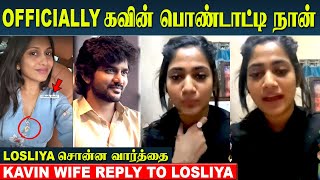 Kavin Wife Reply  Losliya Reaction 🤔  quotகவின் பொண்டாட்டி நான்quot  Bigg Boss kavin Monicka Marriage [upl. by Byrd460]