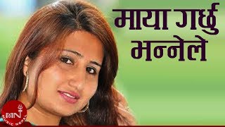 Maya Garchhu Bhanne Le  Anju Panta  Anu Shah  Nepali Song [upl. by Asilad105]