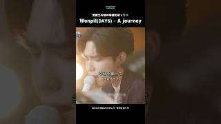 ［DAY6｜日本語字幕］WONPILDAY6  A journey｜スヌン大学修学能力試験の日🍀 DAY6 데이식스 원필 ウォンピル 행운을빌어줘 [upl. by Yentuoc]