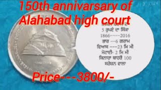 150th annivarsary of illahabad high court 5 rupee coin value [upl. by Ruscio]