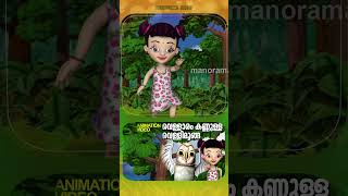 Vellaram kannulla Vellimoonga  Animation video animation shorts shortsfeed shortsvideo reels [upl. by Golanka]