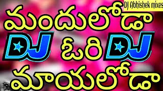 Manduloda Ori Mayaloda New Latest DJ Song 👌Mix By DJ Abhishek  Telugu DJ Songs [upl. by Assirak]