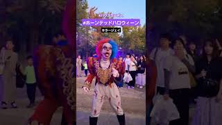 ホーンテッドハロウィーン🦇HUIS TEN BOSCH ゾンビ「キラーJ」 [upl. by Leummas]