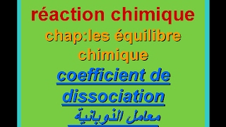 coefficient de dissociation  معامل الذوبانية [upl. by Sixel415]