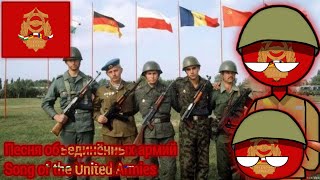 Песня объединённых армий  Song of the United Armies Anthem of the Warsaw Pact [upl. by Anirrok55]