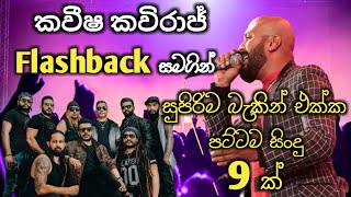 Kaweesha kaviraj with flashback  best backing live song collection [upl. by Kial]