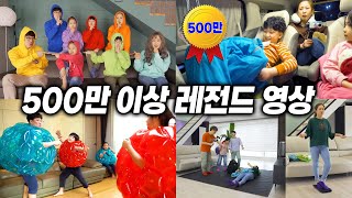 500만 이상 레전드 영상 모아보기 어몽어스 실사판 튜브 공 안에서 살기 24시간 차에서 살기 종이 위에서 살기 무림고수 [upl. by Root]