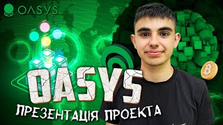 OASYS ПРЕЗЕНТАЦІЯ ПРОЕКТА🚀 [upl. by Llerrej]