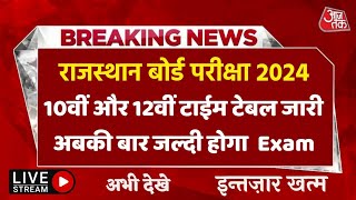 Rajasthan Board 10th 12th Exam 2024 Kab Hogi  RBSE Board Exam Time Table 2024 Big News Today [upl. by Ahseikan]