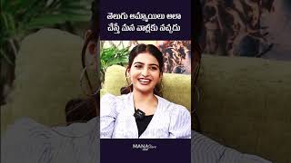 Ananya Nagalla About Bold Scenes And Romantic Scenes In Movies  Mana Stars Plus [upl. by Stoat799]