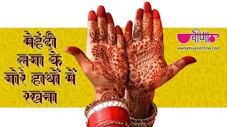 Mehandi Laga Ke Gore Hathon Mein Rakhna  Rajasthani Marwadi Wedding Song [upl. by Aihsakal]