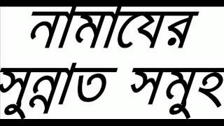 Bangla Waz New Namaz Er Sunnat Shomoho By Sheikh Motiur Rahman Madani [upl. by Nadual]