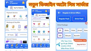 নতুন সিম সার্ভার ডিজাইনRecharge softmaker [upl. by Martica267]