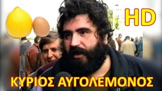 Κύριος Αυγολέμονος Ολόκληρη η εκπομπή HD [upl. by Adnamra]