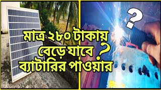 নষ্ট ব্যাটারি মেরামত করার ঘরোয়া টিপস।ব্যাটারি চার্জ বেশি থাকার উপায়।battery repair [upl. by Oirasan22]